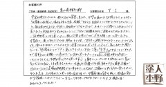 住宅 外壁塗り替えをご依頼の富山市舟橋村 T・I様より、お客様の声をいただきました
