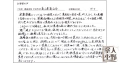 お客様の声「富山県富山市 M.T様 住宅 屋根・外壁の塗り替え」はこちら