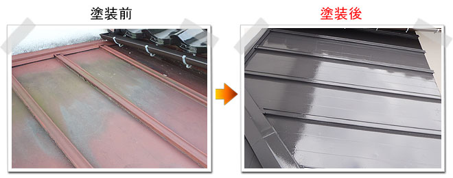 塗装前と塗装後の比較写真　トタン瓦棒屋根