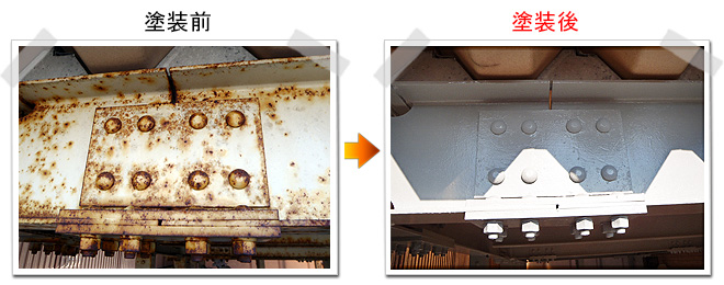 塗装前と塗装後の比較写真 鉄骨梁