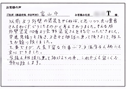 外壁塗り替えをご依頼の富山市 T様よりお客様の声をいただきました