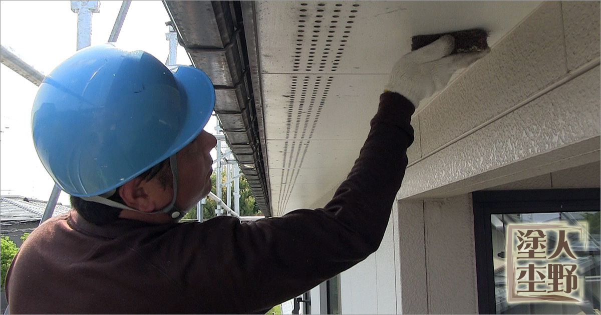 住宅塗り替え　軒裏の下地処理