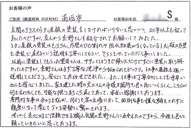 お客様の声「南砺市 S・S様 住宅塗り替え」