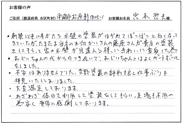 お客様の声「南砺市松原新　宮本接骨院様」