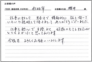 南砺市　櫻井様のお声はこちらから