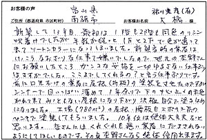 南砺市 橋場様のお声はこちらから