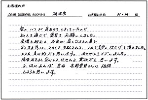 砺波市　R・H様のお声はこちらから