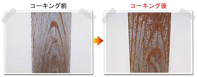 隙間にコーキング（防水剤）注入