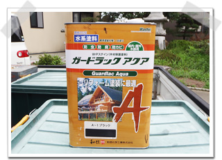 木の破風 仕上げ塗装　水系木材着色保護塗料 ガードラックアクア